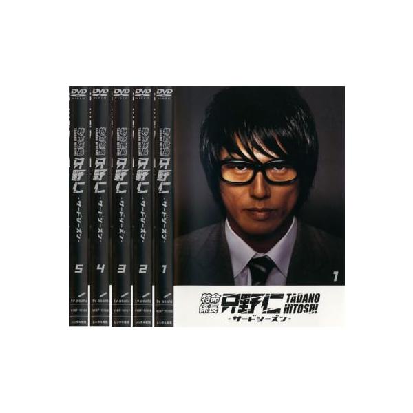 特命係長 只野仁 サード シーズン3 全5枚 第22話〜第31話(シーズン全10