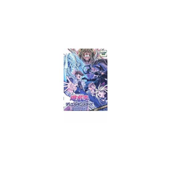 遊☆戯☆王 デュエルモンスターズ 劇場版 光のピラミッド▽レンタル用 中古 DVD