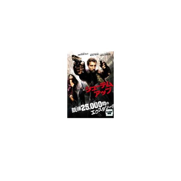 シューテム アップ レンタル落ち 中古 DVD
