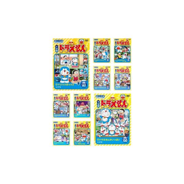 [271746]NEW TV版 ドラえもん(10枚セット)141、142、143、144、145、146、147、148、149、150【全巻 アニメ 中古 DVD】ケース無:: レンタル落ち 楽天市場】NEW TV版 ドラえもん(10枚セット)141、142、143、144