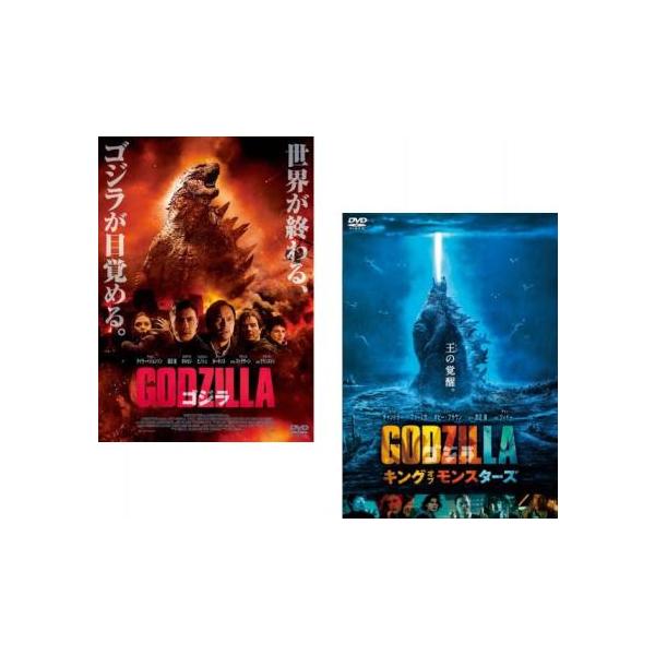 GODZILLA ゴジラ 全2枚 2014 + キング オブ モンスターズ 2019