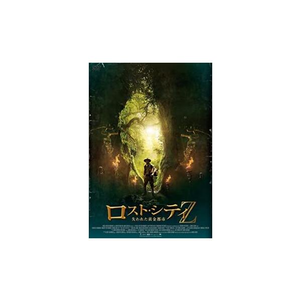ロスト・シティZ 失われた黄金都市 レンタル落ち 中古 DVD : フクフク