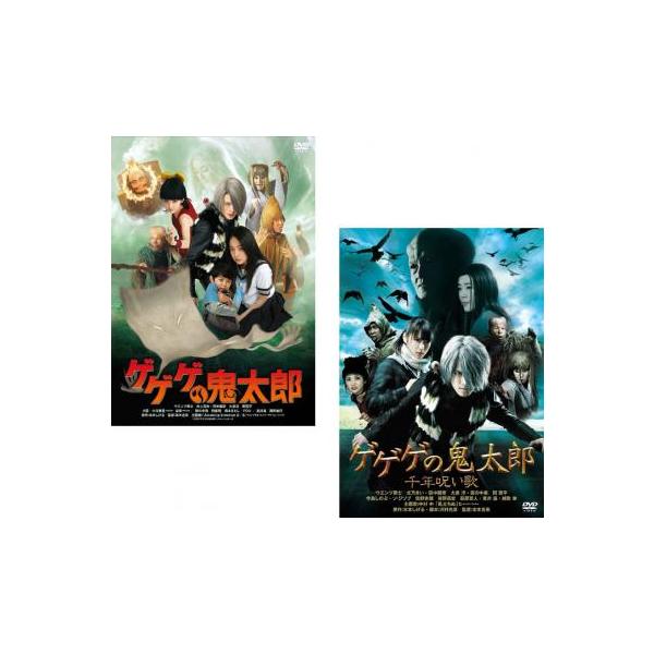 ゲゲゲの鬼太郎 劇場版 全2枚 千年呪い歌 レンタル落ち セット 中古