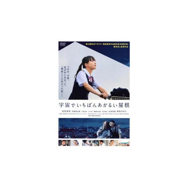 宇宙でいちばんあかるい屋根▽レンタル用 中古 DVD