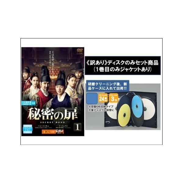 イ・ジェフン★ハン・ソッキュ『秘密の扉』レンタル落ちDVD★全巻★韓国ドラマ 訳あり】秘密の扉 全12枚 第1話〜第24話 最終 ※ディスクのみ