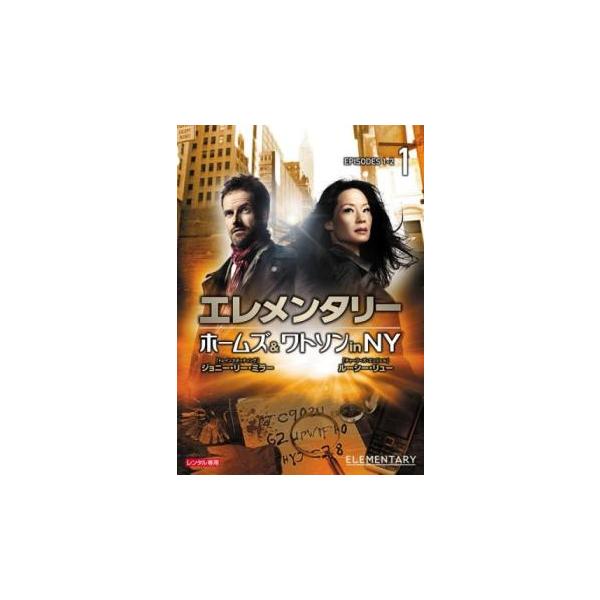 エレメンタリー ホームズ＆ワトソン in NY 1(第1話、第2話) レンタル落ち 中古 DVD 海外ドラマ