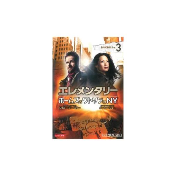 エレメンタリー ホームズ＆ワトソン in NY 3(第5話、第6話) レンタル落ち 中古 DVD 海外ドラマ