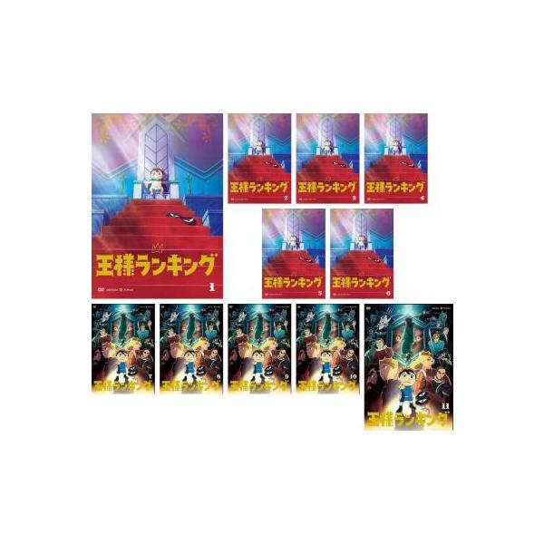 王様ランキング 全11枚 第1話〜第23話 最終 レンタル落ち 全巻セット