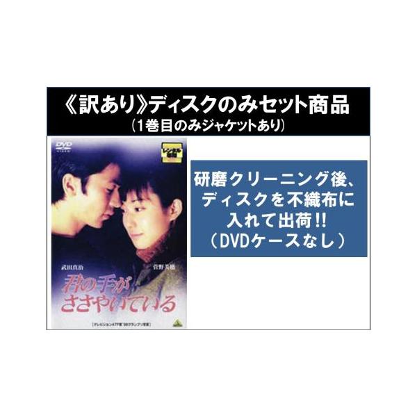 【訳あり】君の手がささやいている 全5枚 第1、2、3、4、最終章 ※1巻目のみジャケットあり ※ディスクのみ レンタル落ち 全巻セット 中古