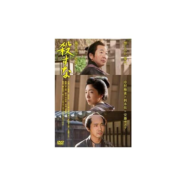 殺すな レンタル落ち 中古 DVD 時代劇