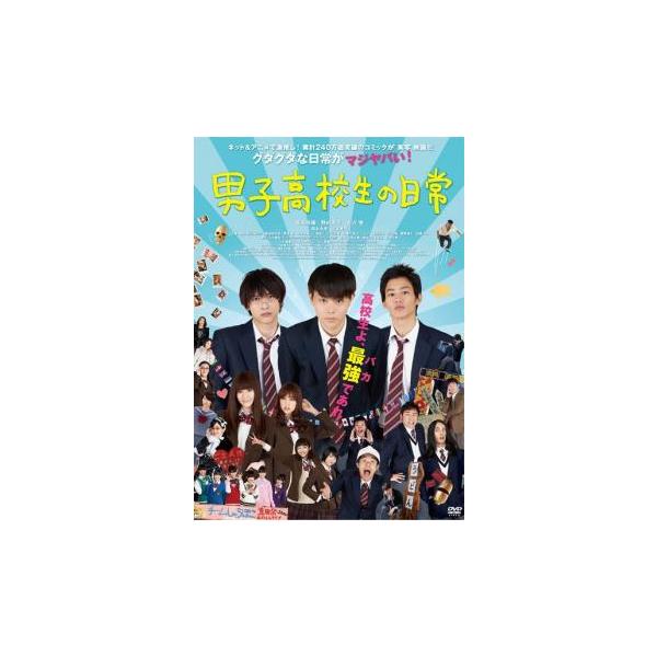 【訳あり】男子高校生の日常 ※ディスクのみ レンタル落ち 中古 DVD