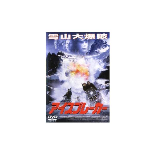 アイスブレーカー(劇場未公開)▽レンタル用 中古 DVD : フクフクらんど