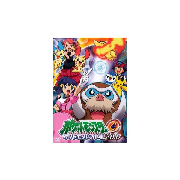 【訳あり】ポケットモンスター ダイヤモンド＆パール 2010 04 ※ディスクのみ レンタル落ち 中古 DVD