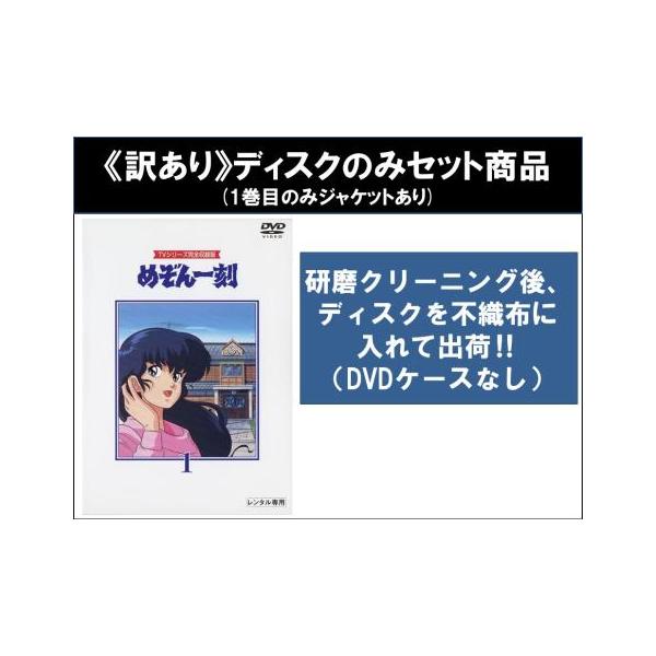 【訳あり】めぞん一刻 TVシリーズ完全収録版 全24枚 第1話〜第96話 最終 ※1巻目のみジャケットあり ※ディスクのみ ※センターホール割れ