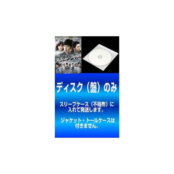 【訳あり】スキャンダル 全18枚 第1話〜第36話 最終【字幕】 ※ディスクのみ レンタル落ち 全巻セット 中古 DVD 韓国ドラマ
