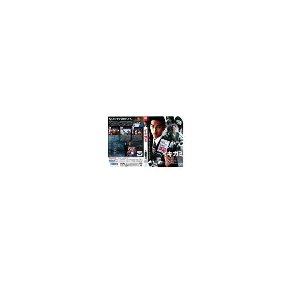 【訳あり】イキガミ ※ディスクのみ レンタル落ち 中古 DVD  東宝