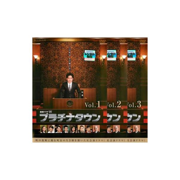 プラチナタウン 全3枚 第1話〜第5話▽レンタル用 全巻セット 中古 DVD