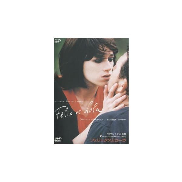 フェリックスとローラ [DVD] p706p5g フェリックスとローラ▽レンタル用 中古 DVD : フクフクらんどヤフー
