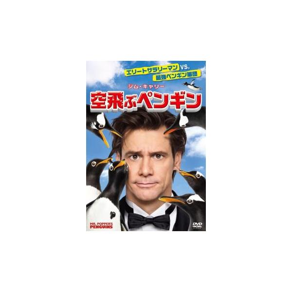 空飛ぶペンギン レンタル落ち 中古 DVD