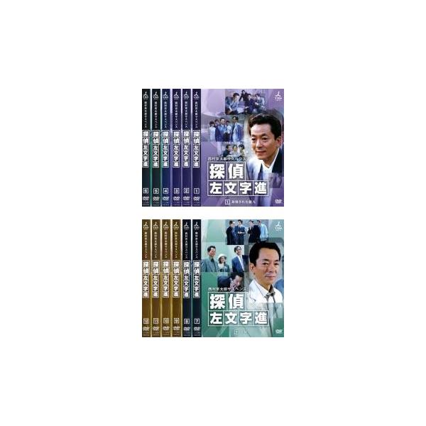 西村京太郎サスペンス 探偵 左文字進 全12枚 第1話〜第12話 最終▽レンタル用 全巻セット 中古 DVD テレビドラマ