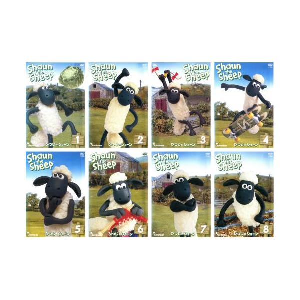 ひつじのショーン 全8枚 1、2、3、4、5、6、7、8▽レンタル用
