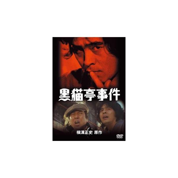 黒猫亭事件▽レンタル用 中古 DVD