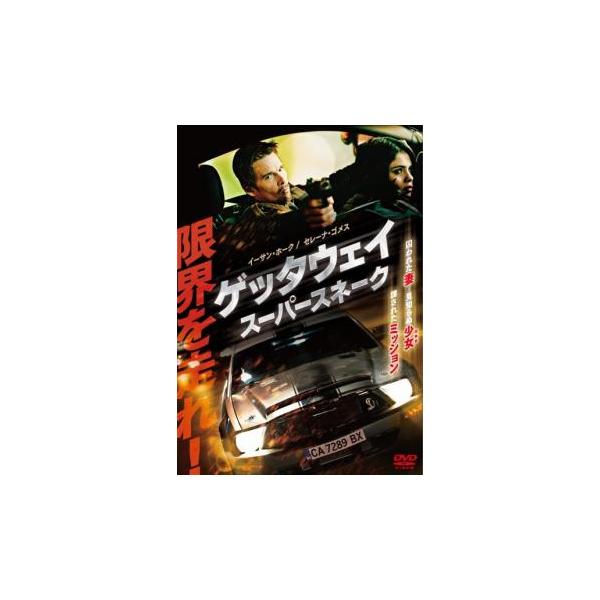 ゲッタウェイ スーパースネーク レンタル落ち 中古 DVD