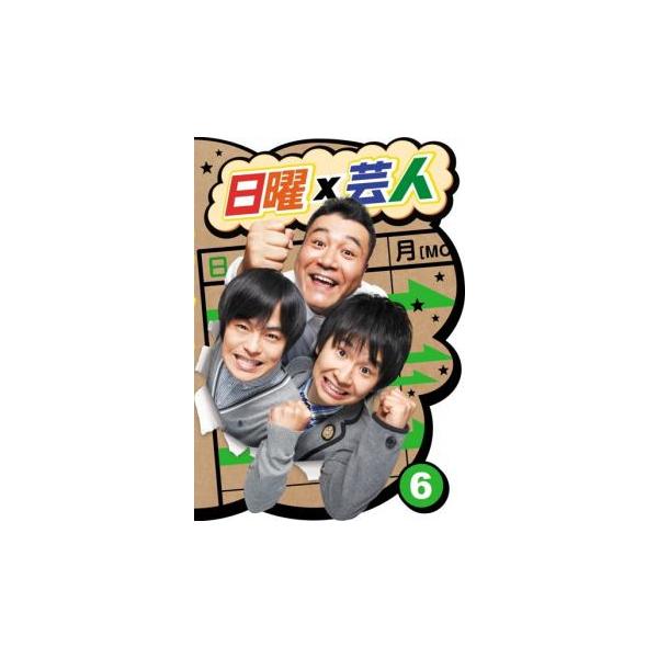 日曜×芸人 6 レンタル落ち 中古 DVD  お笑い
