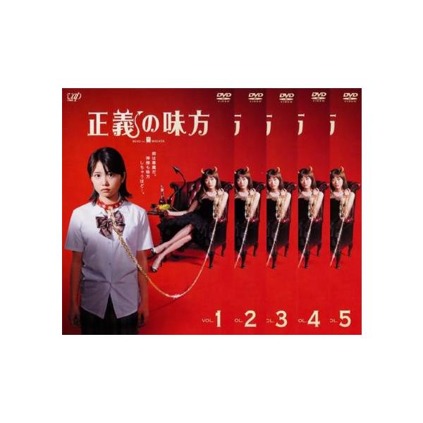 正義の味方 全5枚 第1話〜第10話 最終▽レンタル用 全巻セット 中古