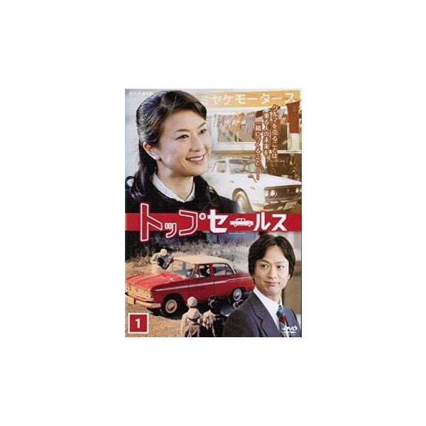 NHK土曜ドラマ トップセールス 全4枚 第1話〜最終話▽レンタル用 全巻