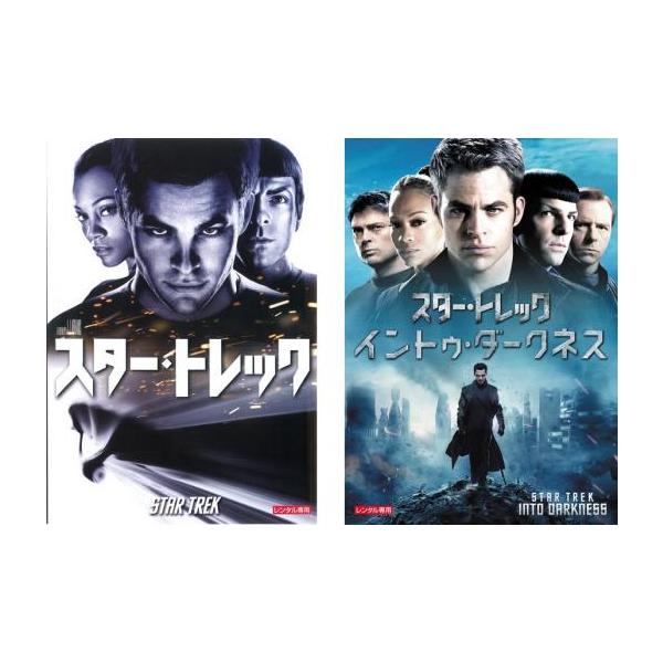 スター・トレック 全2枚 イントゥ・ダークネス レンタル落ち セット