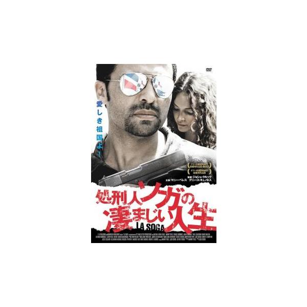 処刑人ソガの凄まじい人生【字幕】 レンタル落ち 中古 DVD