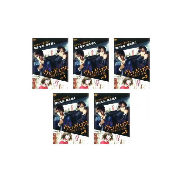 ウロボロス　DVD 初回限定盤 ウロボロス〜この愛こそ、正義／DVD-BOX（TBSオリジナル特典付き・送料