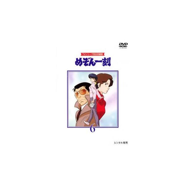 めぞん一刻 TVシリーズ完全収録版 6(第21話〜第24話) レンタル落ち 中古 DVD