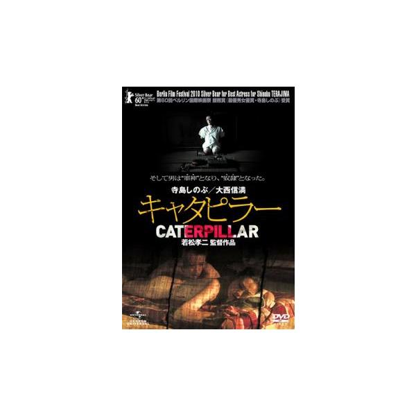 キャタピラー レンタル落ち 中古 DVD : フクフクらんどヤフーショップ