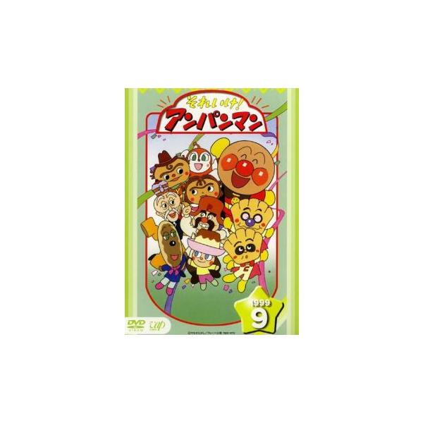 それいけ!アンパンマン '99 9 レンタル落ち 中古 DVD : フクフクらんど