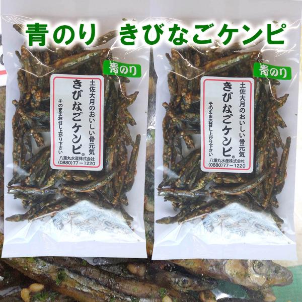 青のりきびなごケンピ名称：きびなご加工品内容量：85g×2袋原材料：きびなご（国産）、砂糖、醤油、あおのり、ごま、植物油／調味料（アミノ酸等）、（一部に大豆・小麦・ごまを含む）保存方法：直射日光、高温多湿を避けて保存してください。開封後はお...