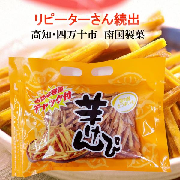 芋けんぴ 500g 国内産さつまいも　高知　土佐銘菓　南国製菓●500g　※賞味期間／60日高知県四万十市で四万十郷　水車亭を運営している株式会社南国製菓さんの芋けんぴです。昔ながらの甘味芋けんぴ。土佐伝統の製法を取入れ、国内産サツマイモに...