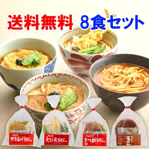 冷凍 小豆島手延べうどん 具材付4種カレー入りセット 計8食 送料無料 鍋焼きうどん 年越し セット ギフト 冷凍うどん きつね カレー かき揚げ えび天
