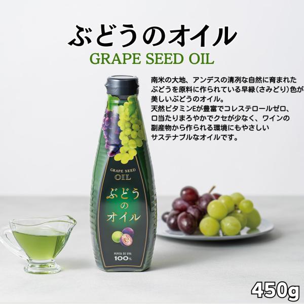 ぶどうのオイル 450g