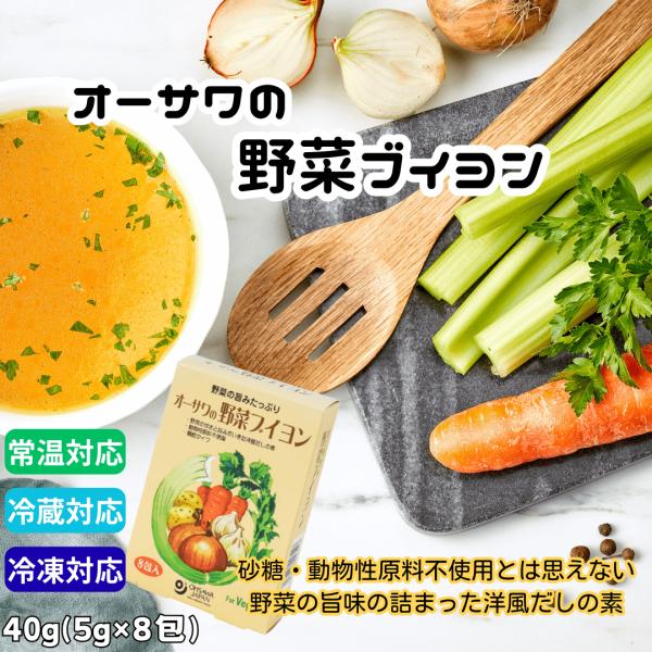 他サイト： 野菜ブイヨン 5g×8の商品画像