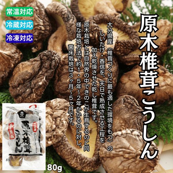 大分県産の元祖乾椎茸と言われる香信（原木しいたけ）しいたけを天日処理で乾燥