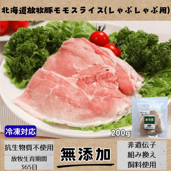 放牧豚切り落とし　非遺伝子組み換え飼料・抗生物質不使用で育った放牧飼育豚