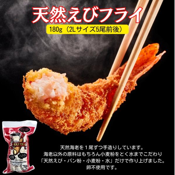 天然エビフライ 2Lサイズ 180g 5尾前後｜冷凍 無添加 えびフライ 海老フライ 大きい 天然海老 国産衣 保水剤不使用 揚げるだけ お弁当 夕食 お取り寄せ グルメ