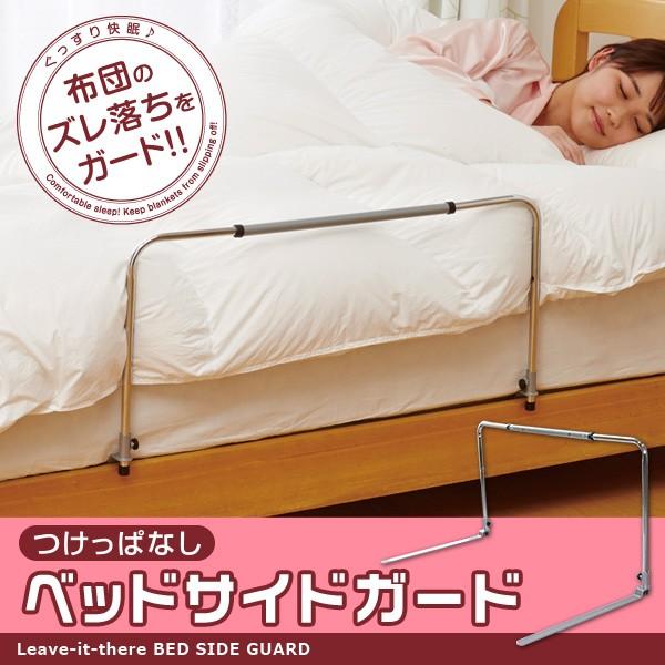 つけっぱなしベッドサイドガード スライド ベッドガード 布団ずれ防止 寝具 調整可能 Fuku Z 1046 いいもの福キタル 通販 Yahoo ショッピング