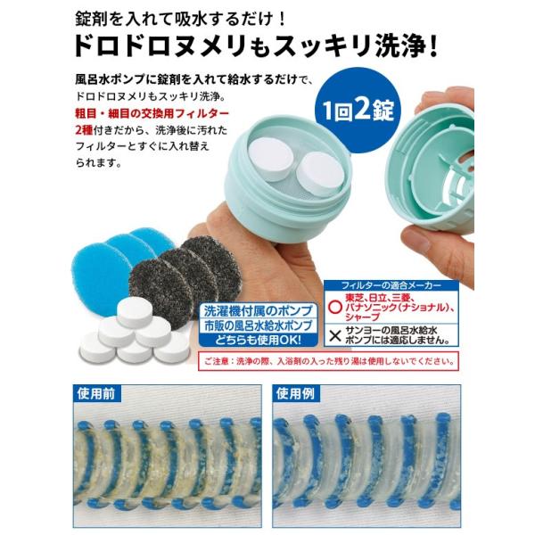 風呂水ポンプまとめてキレイ 風呂水給水ポンプ ホース 洗浄剤 ヌメリ 洗浄 掃除 4g 6錠 Buyee Buyee 日本の通販商品 オークションの代理入札 代理購入