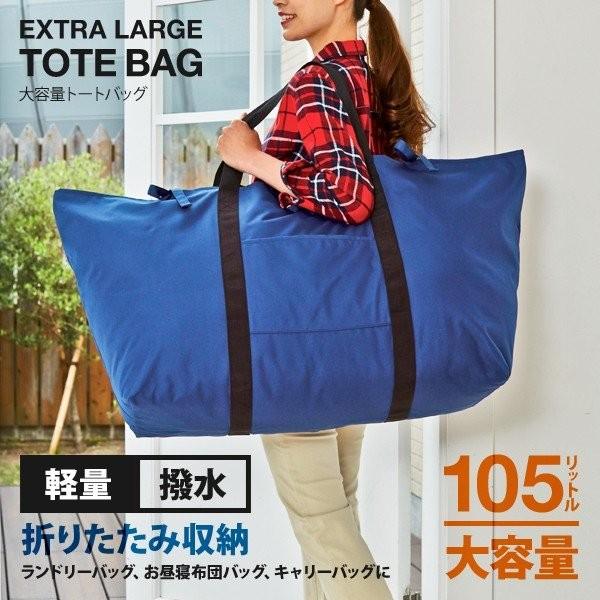 布団も入る大きなトートバッグ ランドリーバッグ 収納バッグ 旅行バッグ キャリーバッグ 大容量 折りたためる 撥水加工 Fuku Z 1099 いいもの福キタル 通販 Yahoo ショッピング