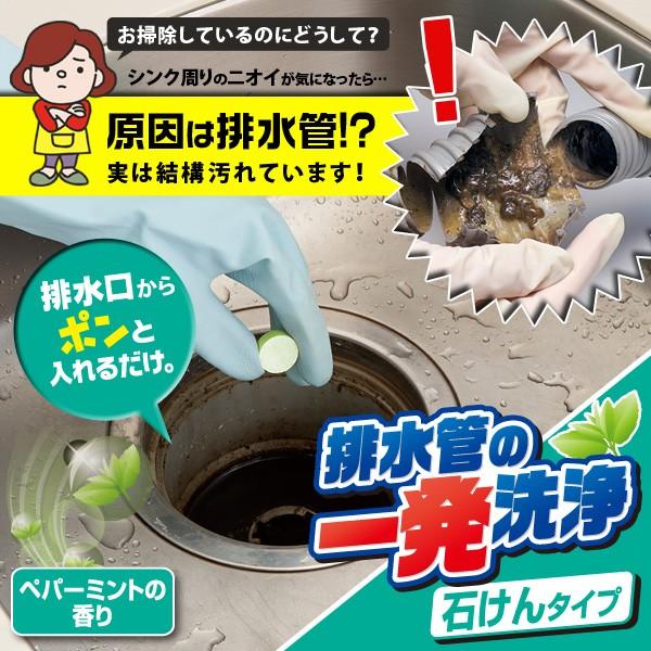 排水管の一発洗浄 石けんタイプ 40錠入 台所 水まわり 排水口 排水管  洗浄 掃除 ぬめり取り 詰まり