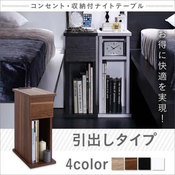 コンセント・収納付きナイトテーブル espita エスピタ 引出し コンセント・収納付きナイトテーブル espita エスピタ 引出し