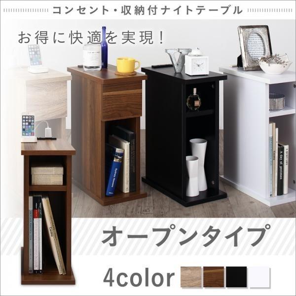 コンセント・収納付きナイトテーブル espita エスピタ オープンタイプ
